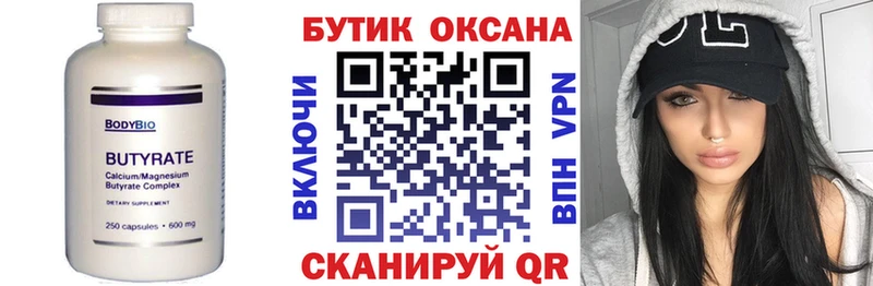 БУТИРАТ BDO  что такое   Тырныауз 